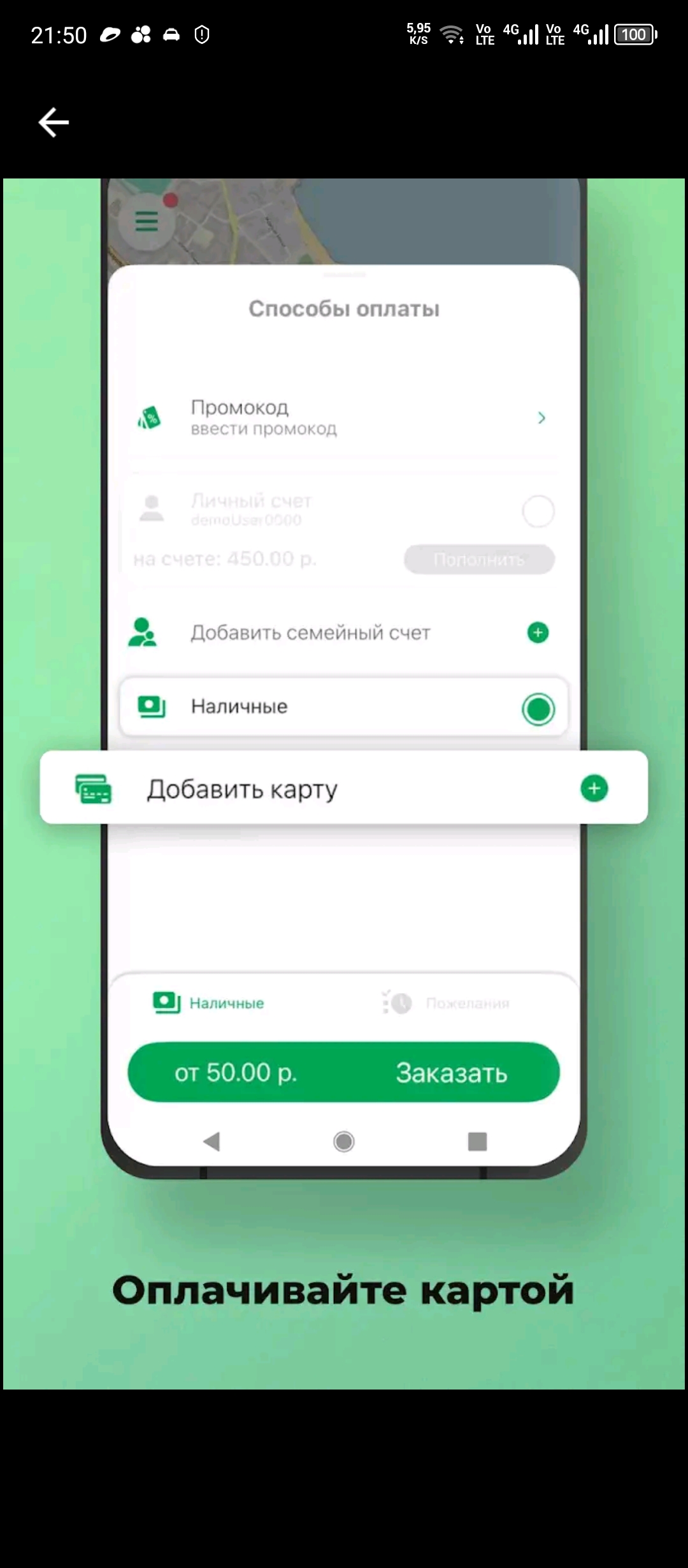 Оплачивайте картой